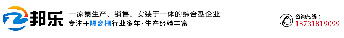 邦樂(lè)專(zhuān)業(yè)生產(chǎn)隔離柵